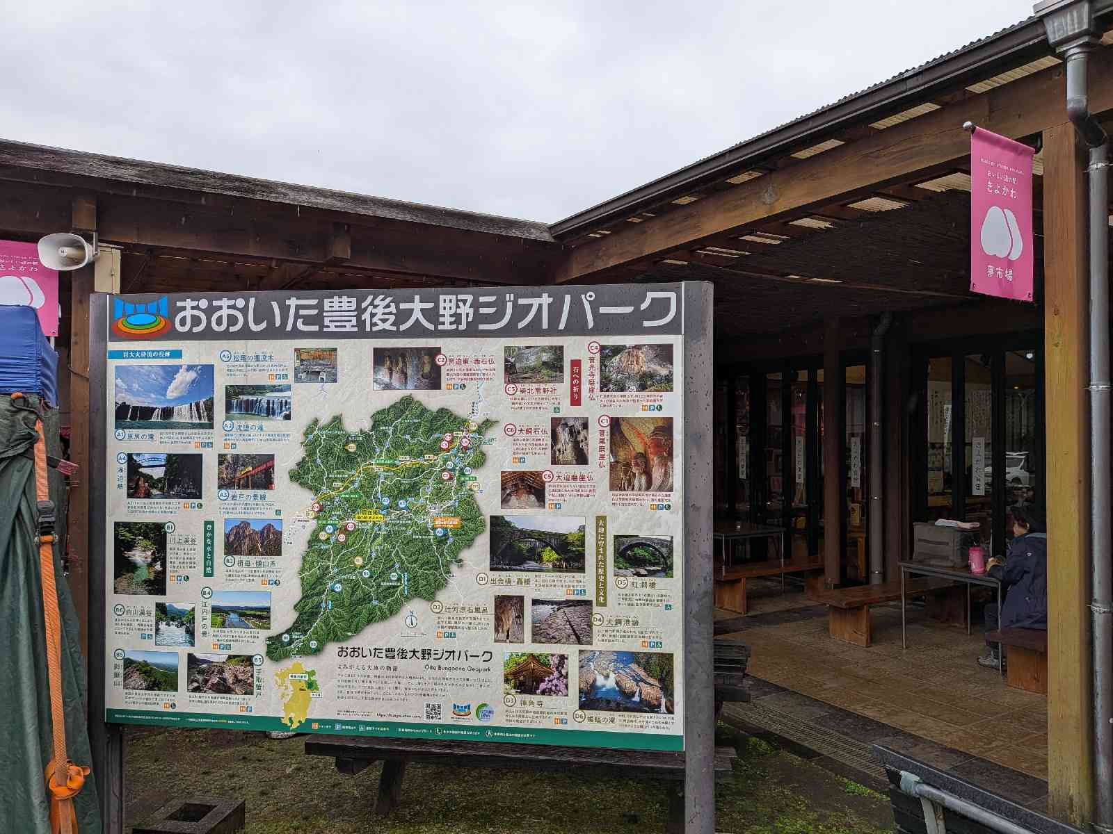 道の駅 きよかわの写真