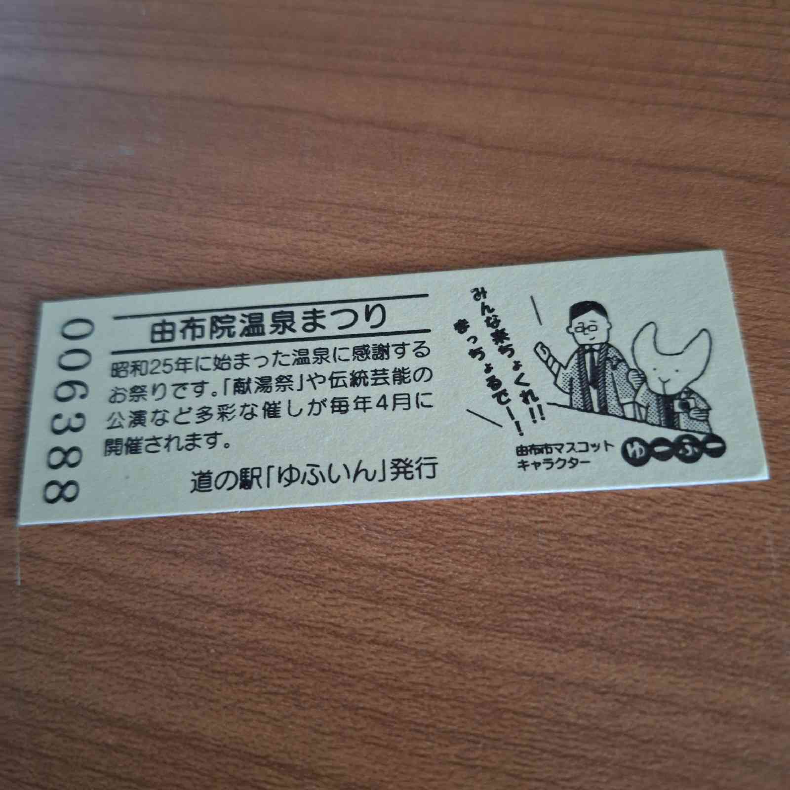 道の駅 ゆふいんの写真