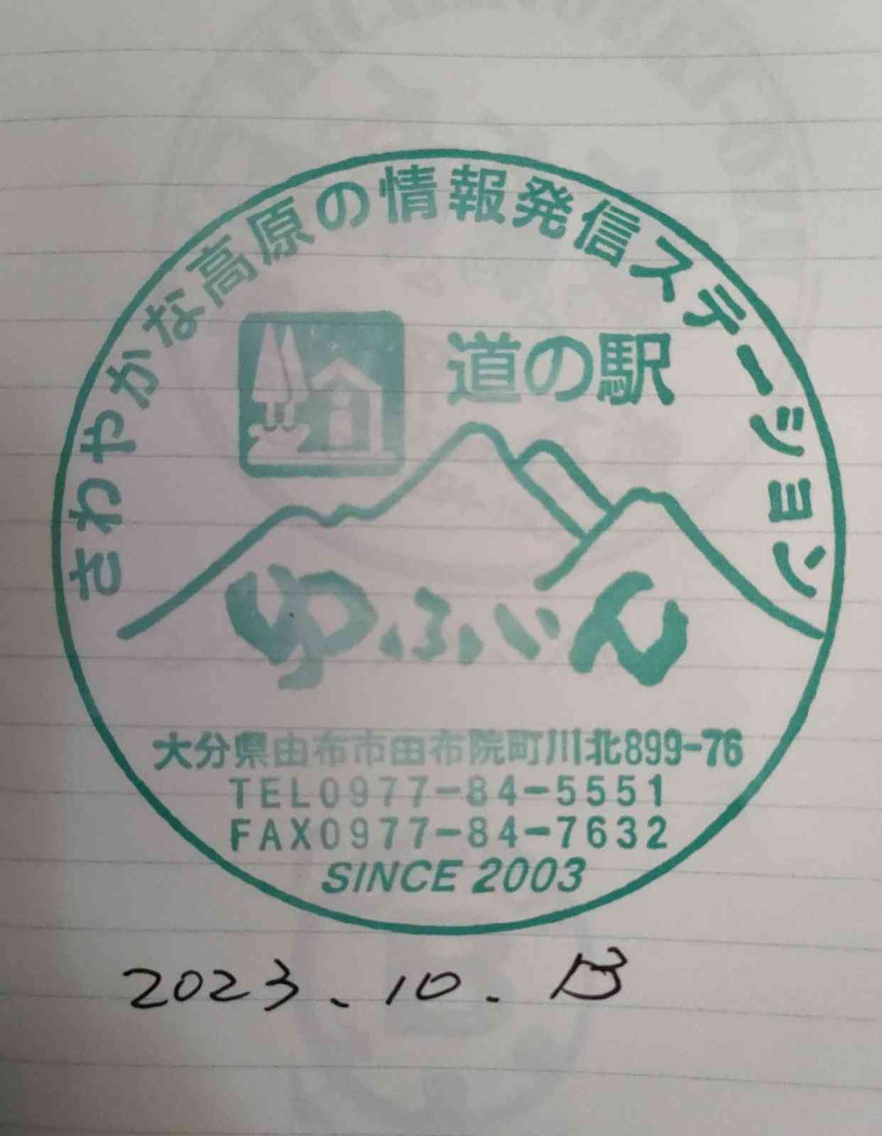 道の駅 ゆふいんの写真