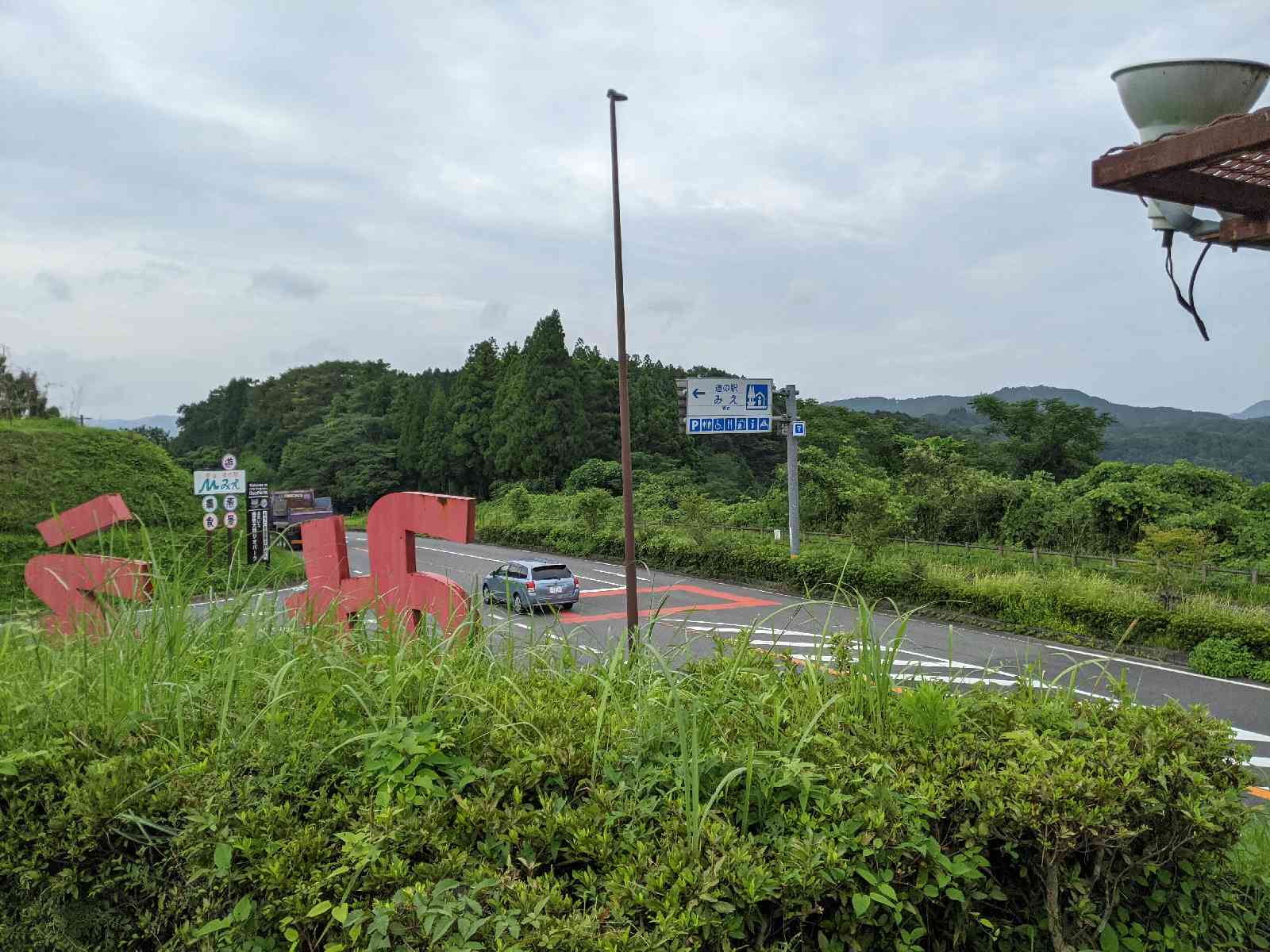 道の駅 みえの写真