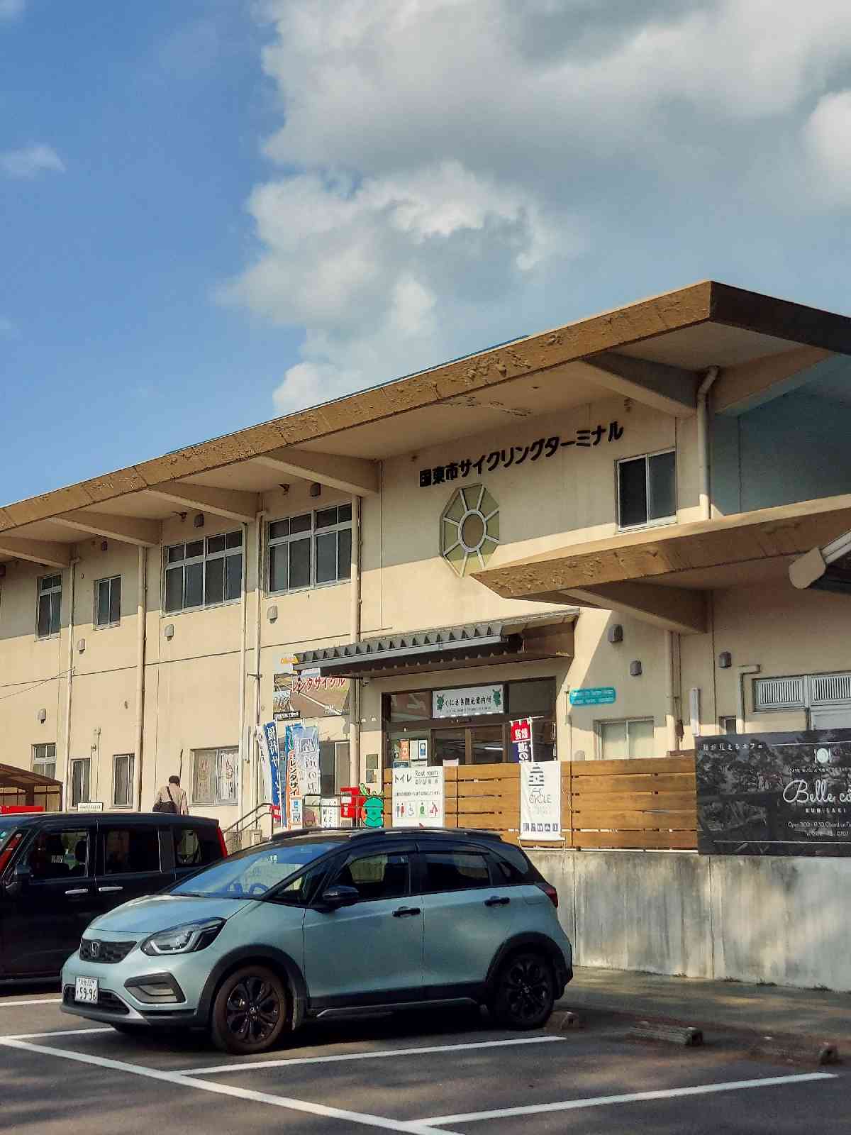 道の駅 くにさきの写真