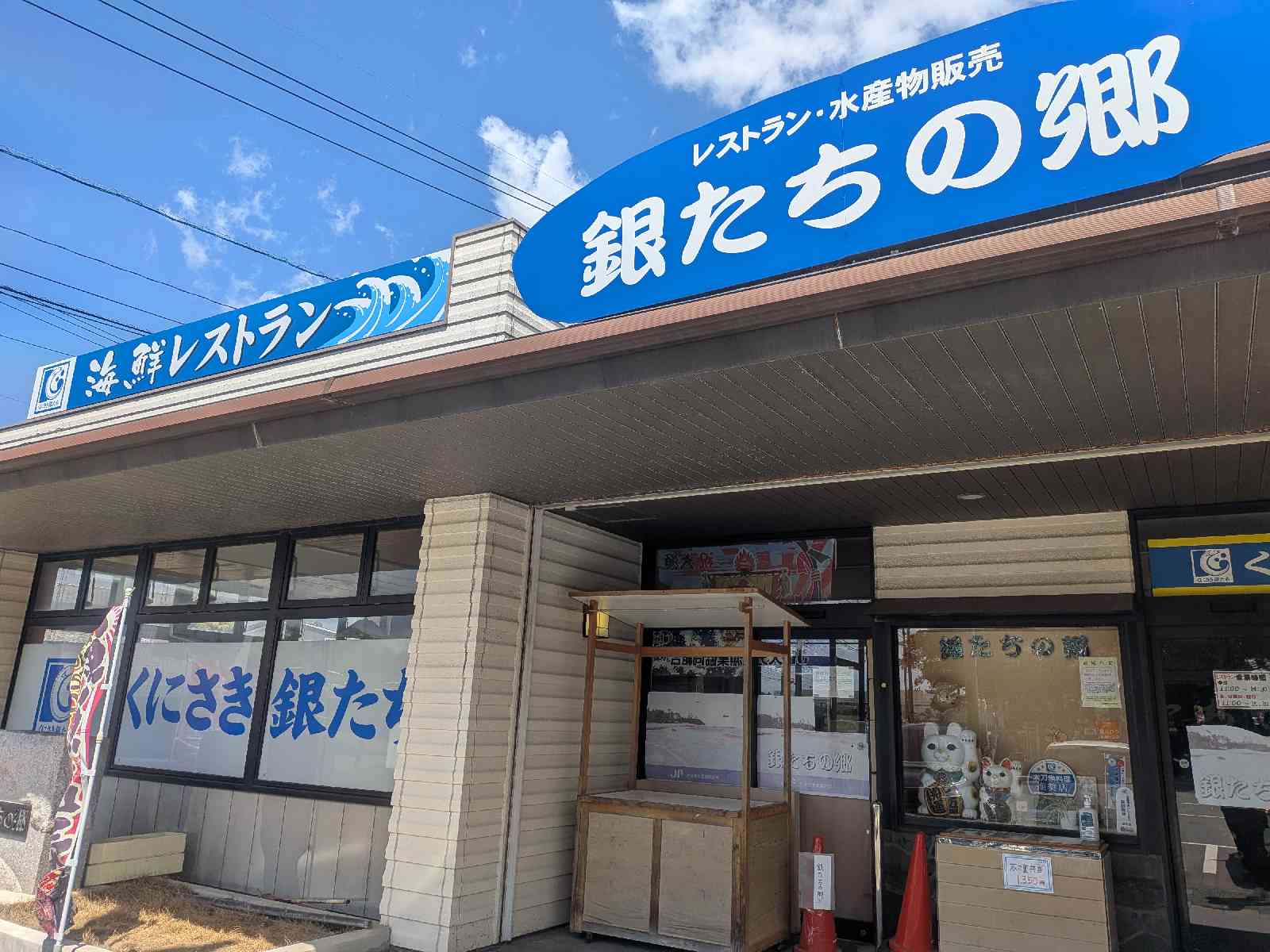 道の駅 くにさきの写真