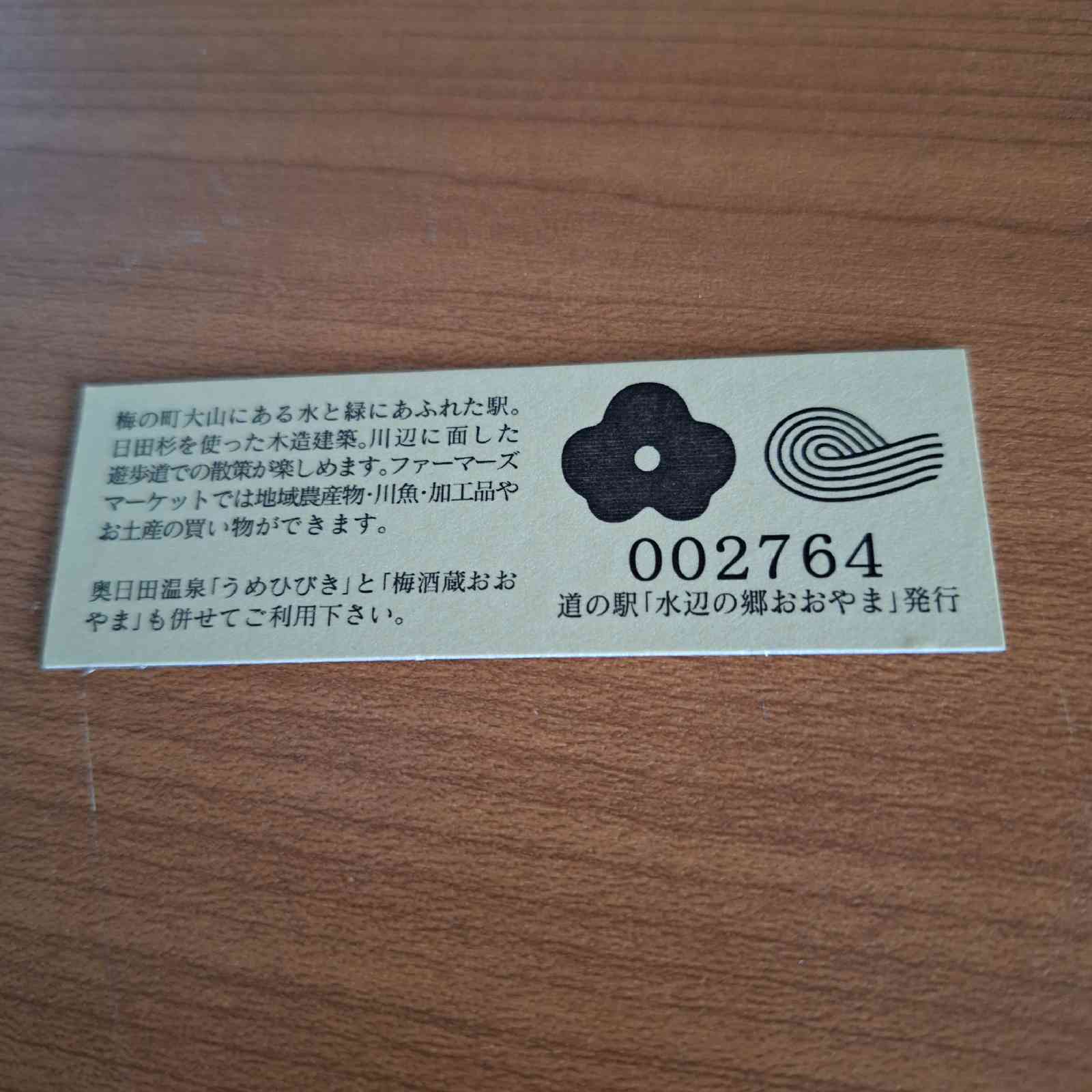 道の駅 水辺の郷おおやまの写真