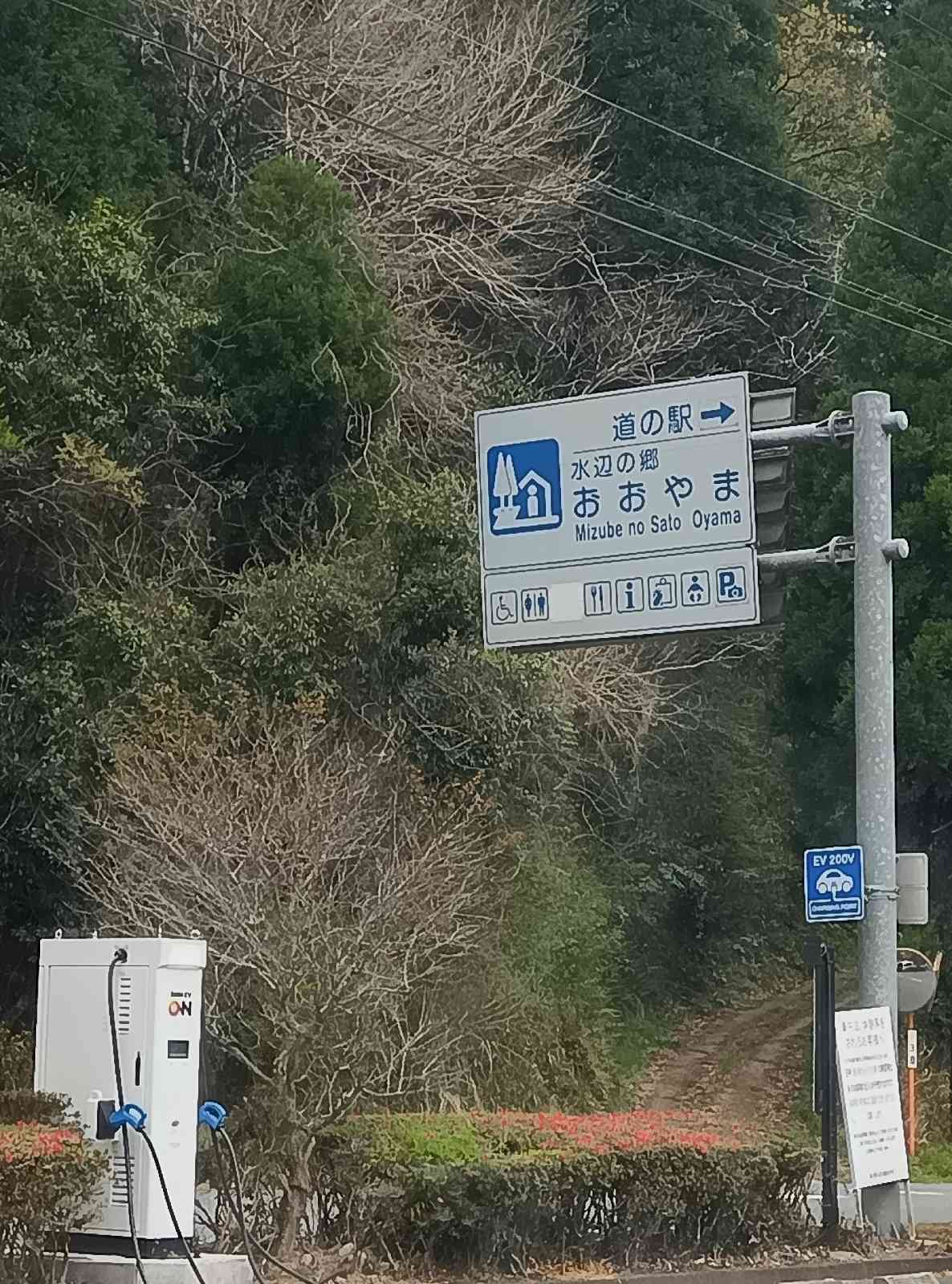 道の駅 水辺の郷おおやまの写真