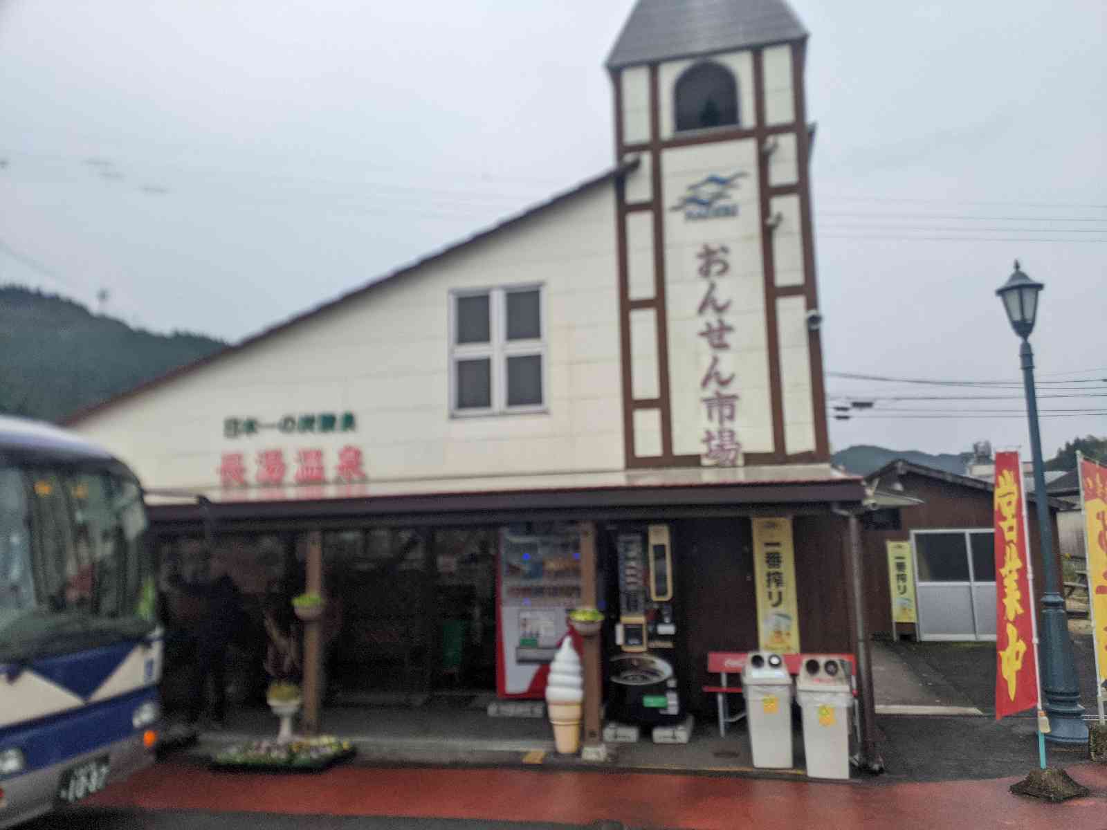 道の駅 ながゆ温泉の写真