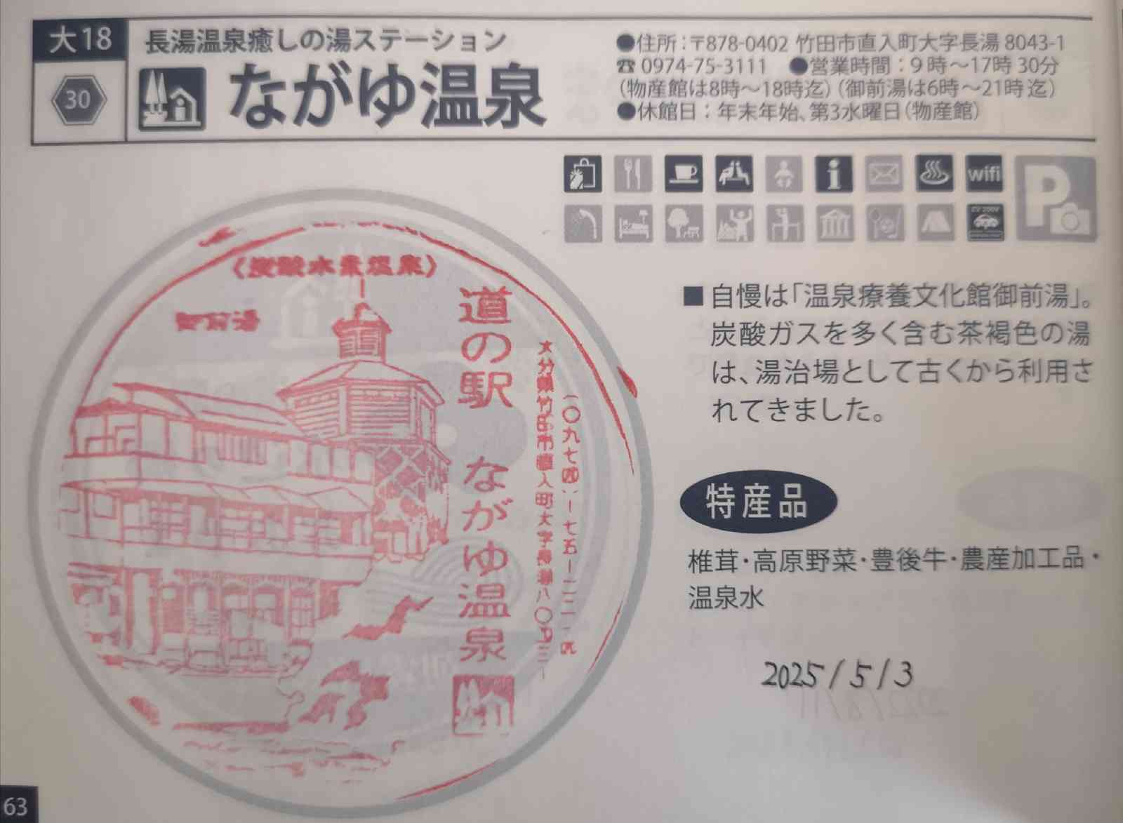 道の駅 ながゆ温泉の写真