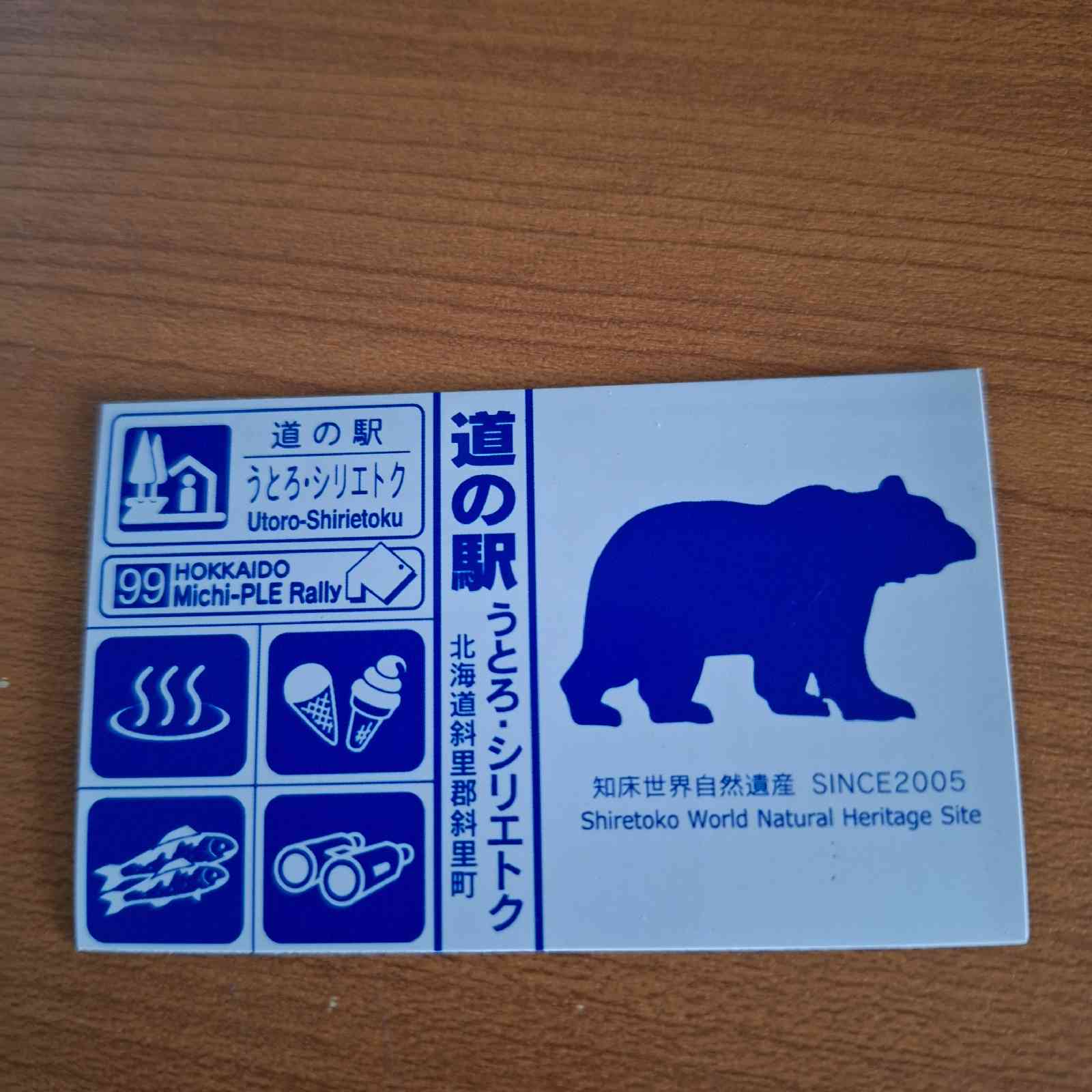 道の駅 うとろ・シリエトクの写真