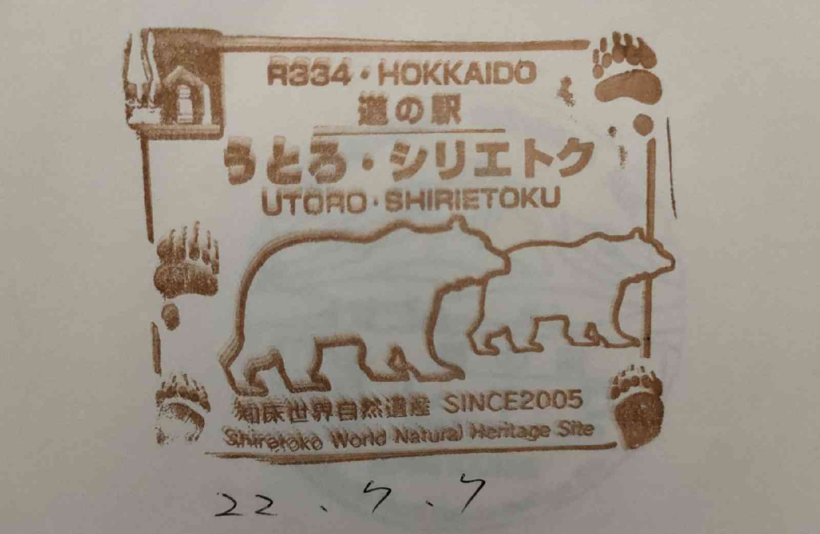 道の駅 うとろ・シリエトクの写真