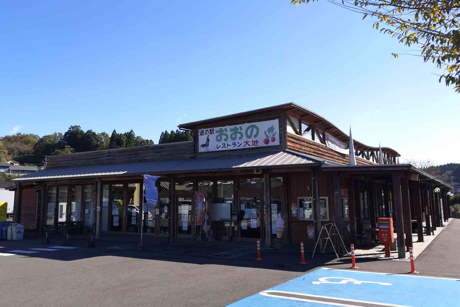 道の駅 おおのの写真