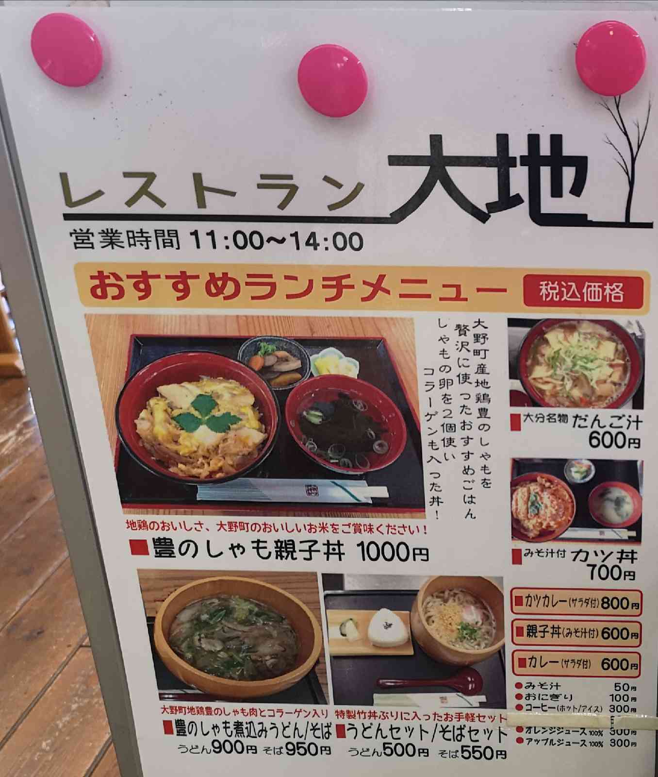道の駅 おおのの写真