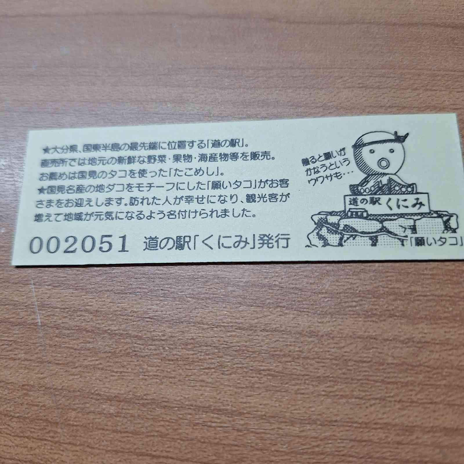 道の駅 くにみの写真