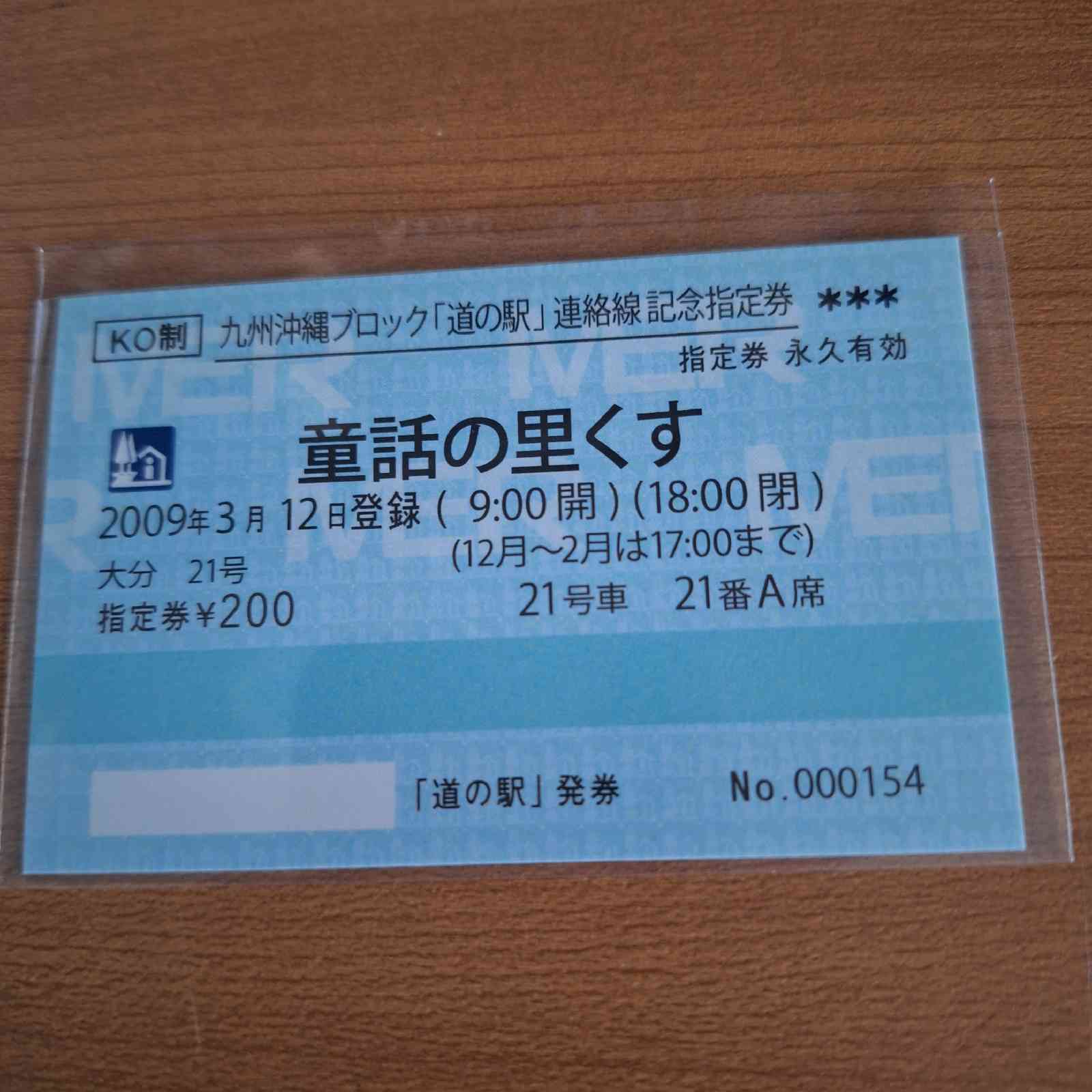 道の駅 童話の里　くすの写真