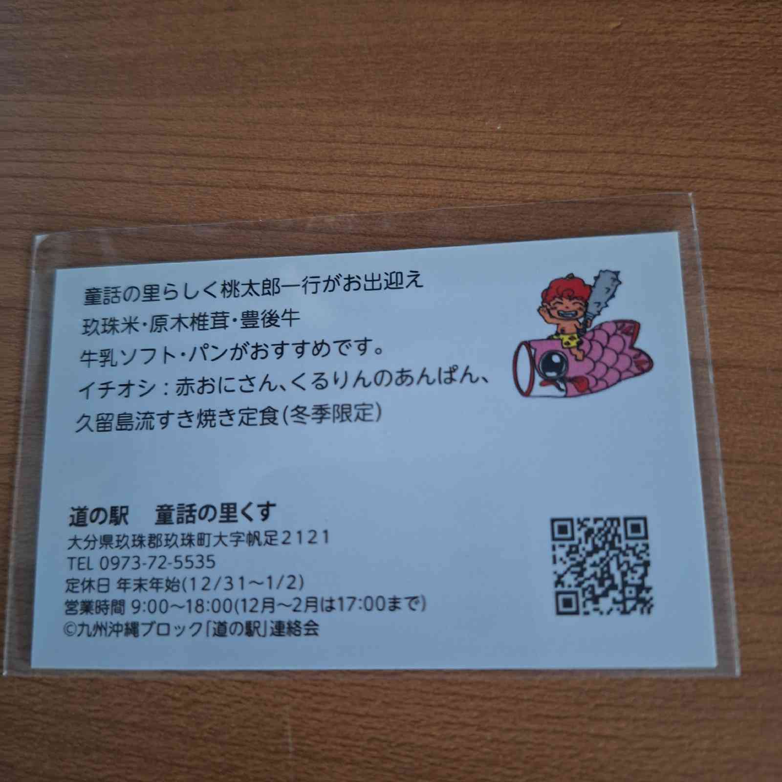 道の駅 童話の里　くすの写真