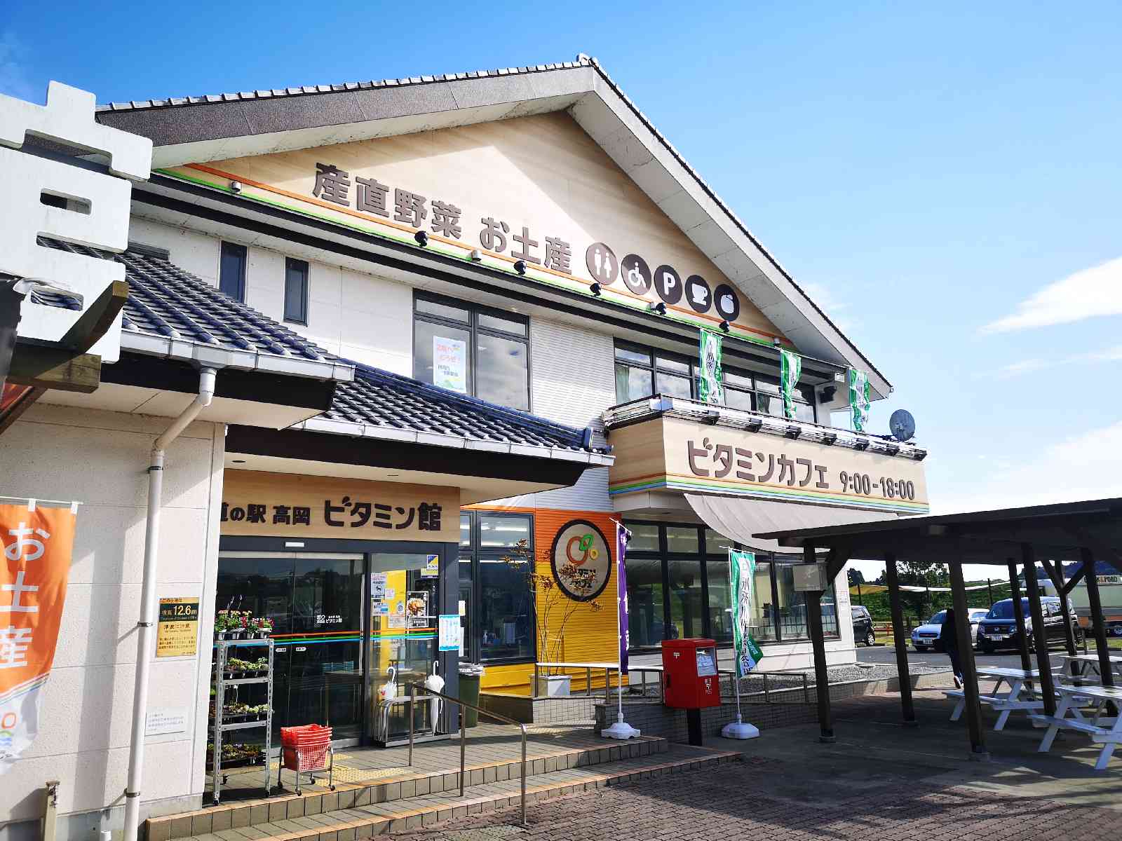 道の駅 高岡の写真