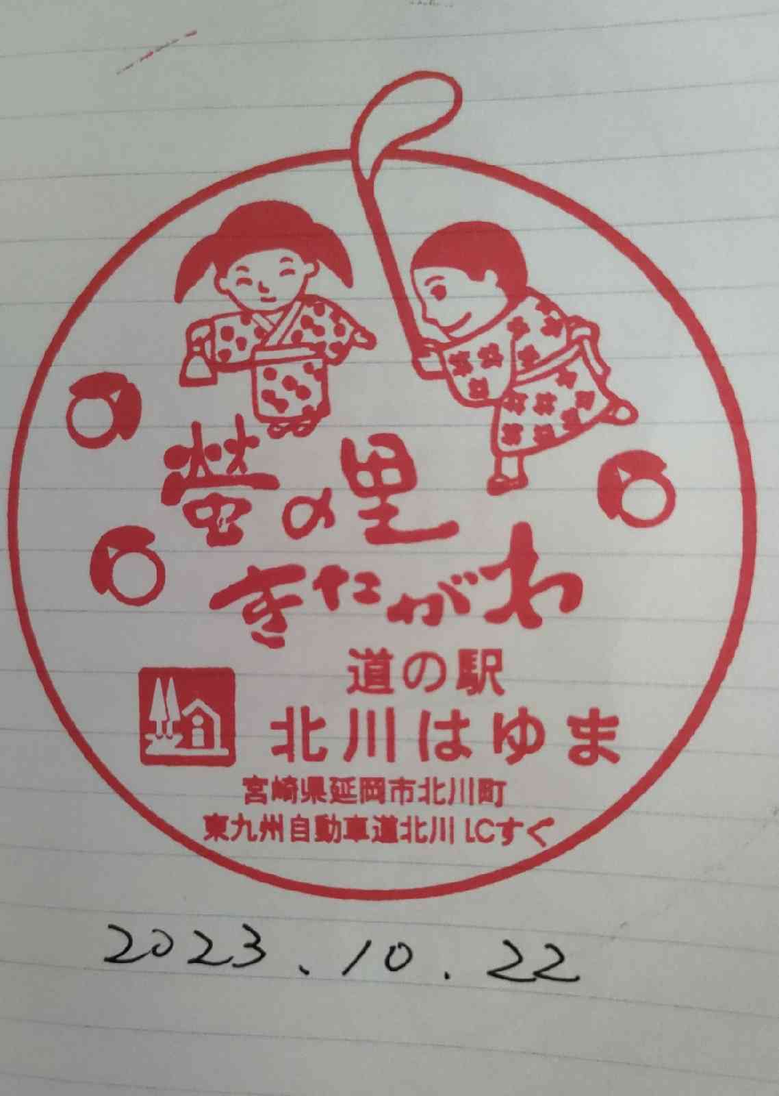 道の駅 北川はゆまの写真