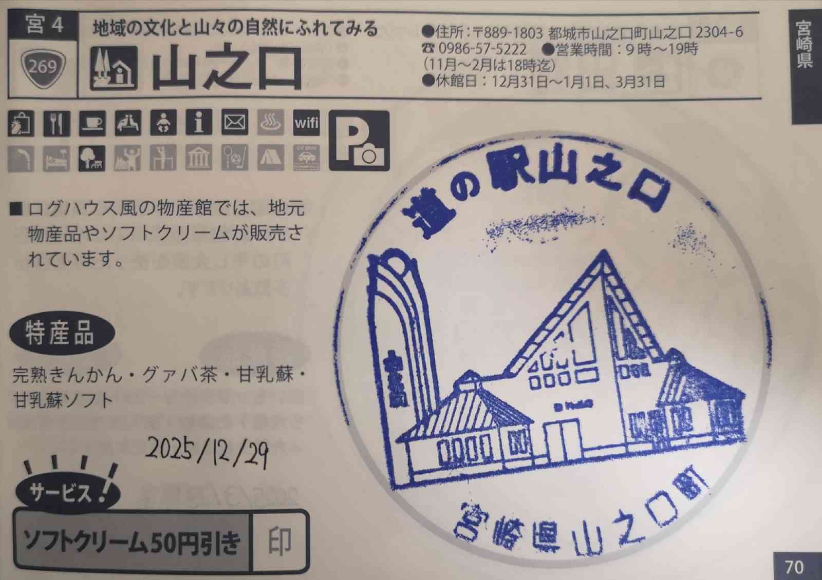 道の駅 山之口の写真