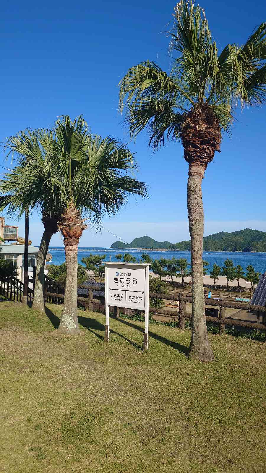 道の駅 北浦の写真