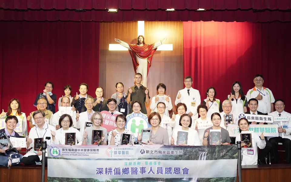 耕莘醫院偏鄉醫事人員獲健保署肯定|文章首圖