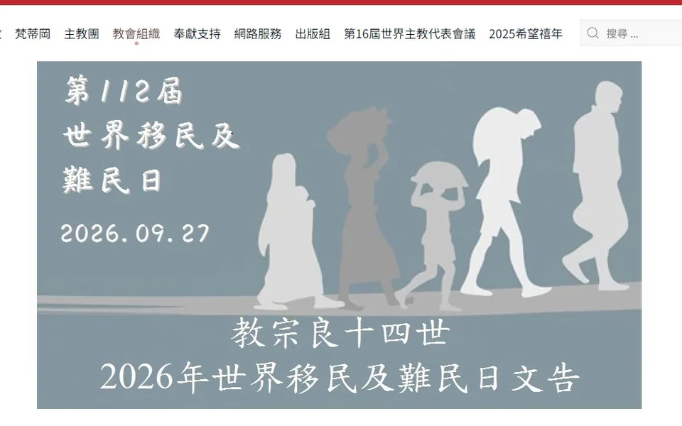 教宗良十四世 第112屆世界移民及難民日文告|文章首圖