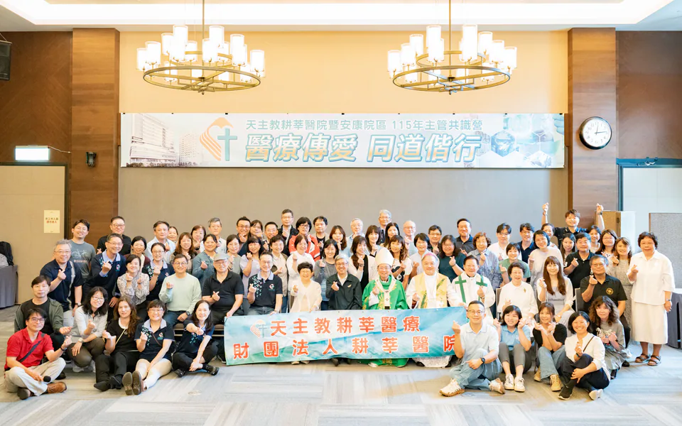耕莘醫院主管共識營 同道偕行傳主愛｜文章首圖