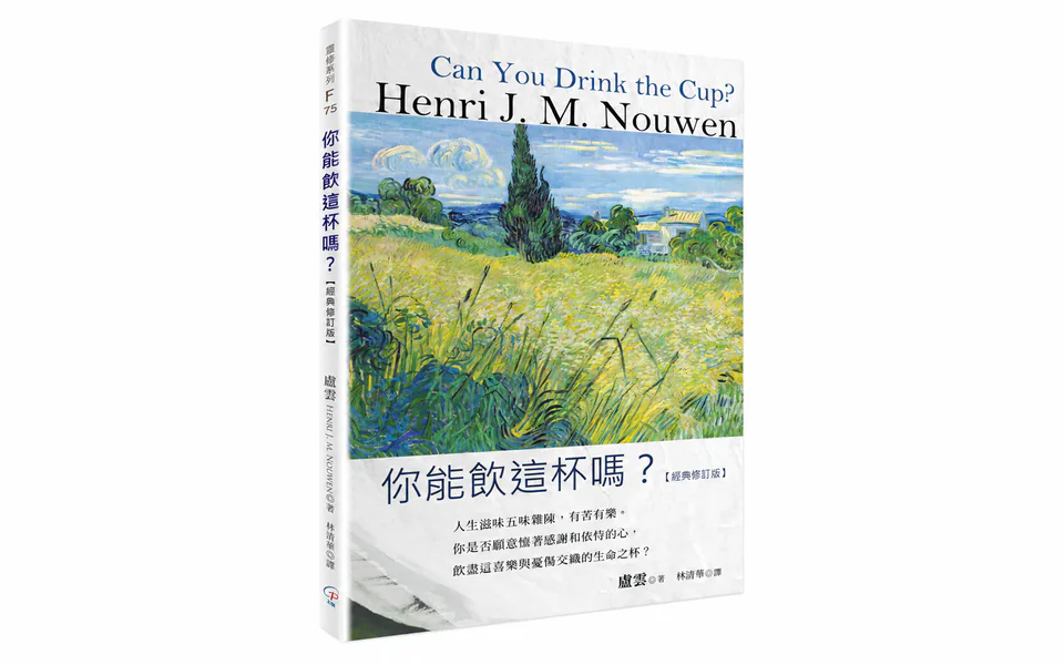 握住、舉起、喝下 真切活出徹底的愛|文章首圖