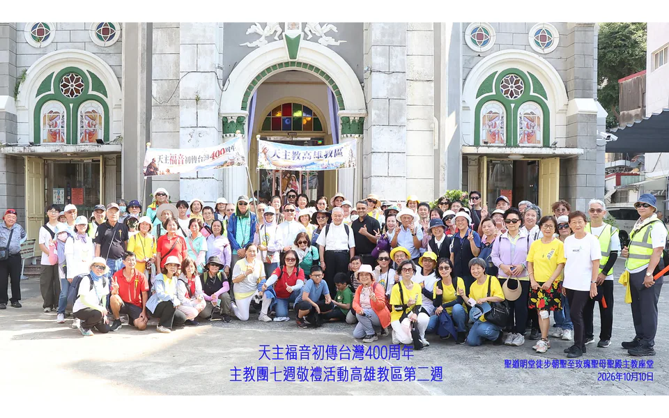 高雄教區福傳400歷史講座與徒步朝聖|文章首圖