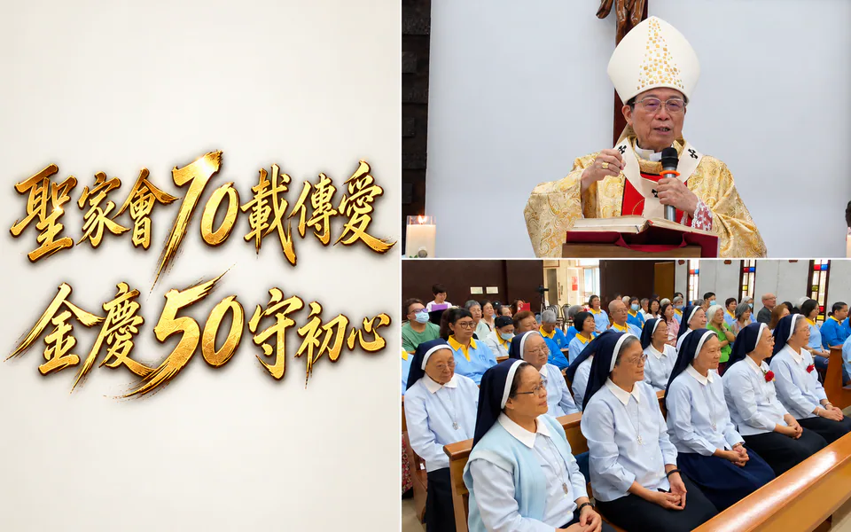聖家會遷台70周年 共慶兩修女發願金慶|文章首圖