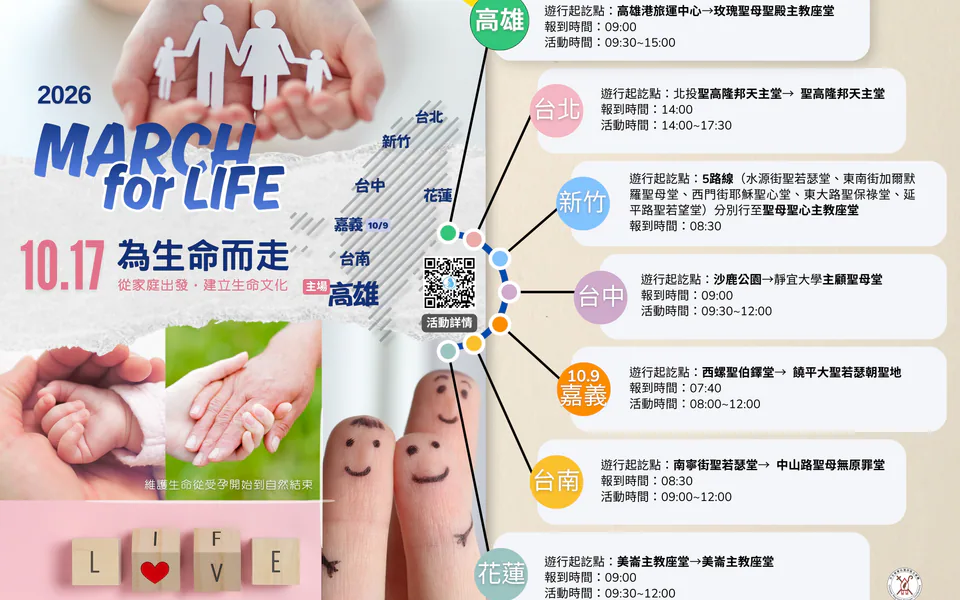 2026 March for Life為生命而走 全台七教區邀您一起前行｜文章首圖