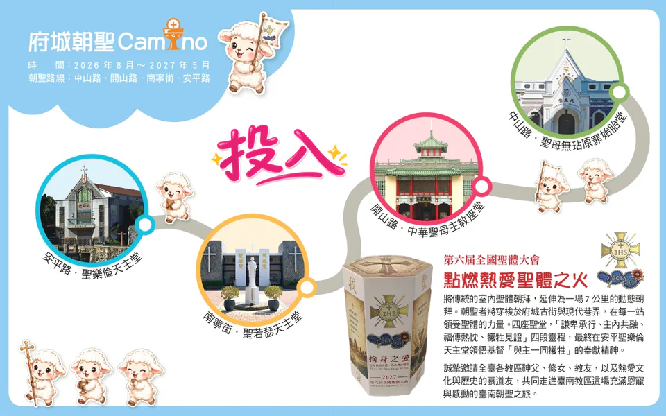 府城聖體Camino 點燃熱愛聖體之火一日朝聖|文章首圖