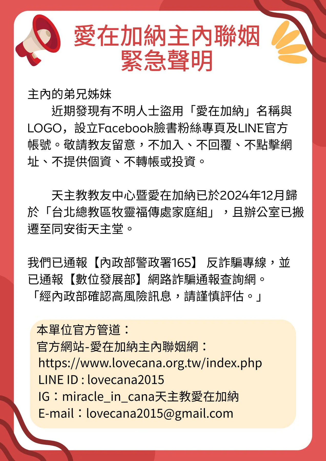 4月緊急聲明!!!台北總教區牧靈福傳處「愛在加納主內聯姻」遭盜用緊急聲明|文章首圖