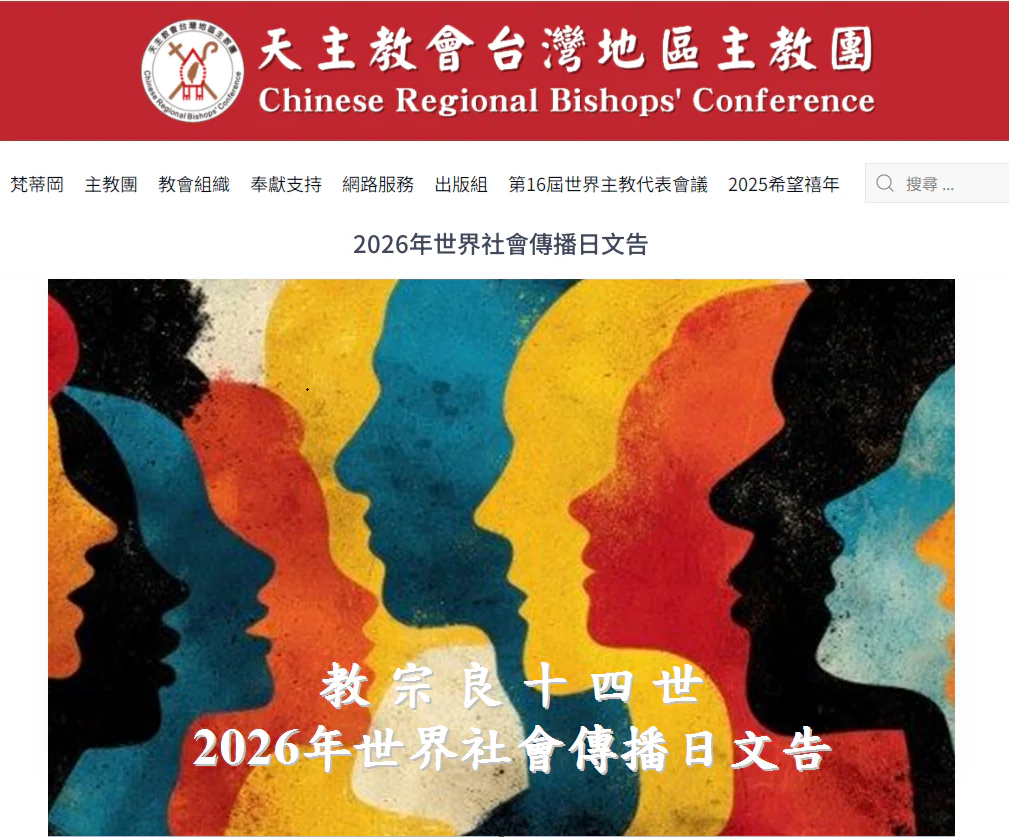 教宗良十四世 第60屆世界社會傳播日文告|文章首圖