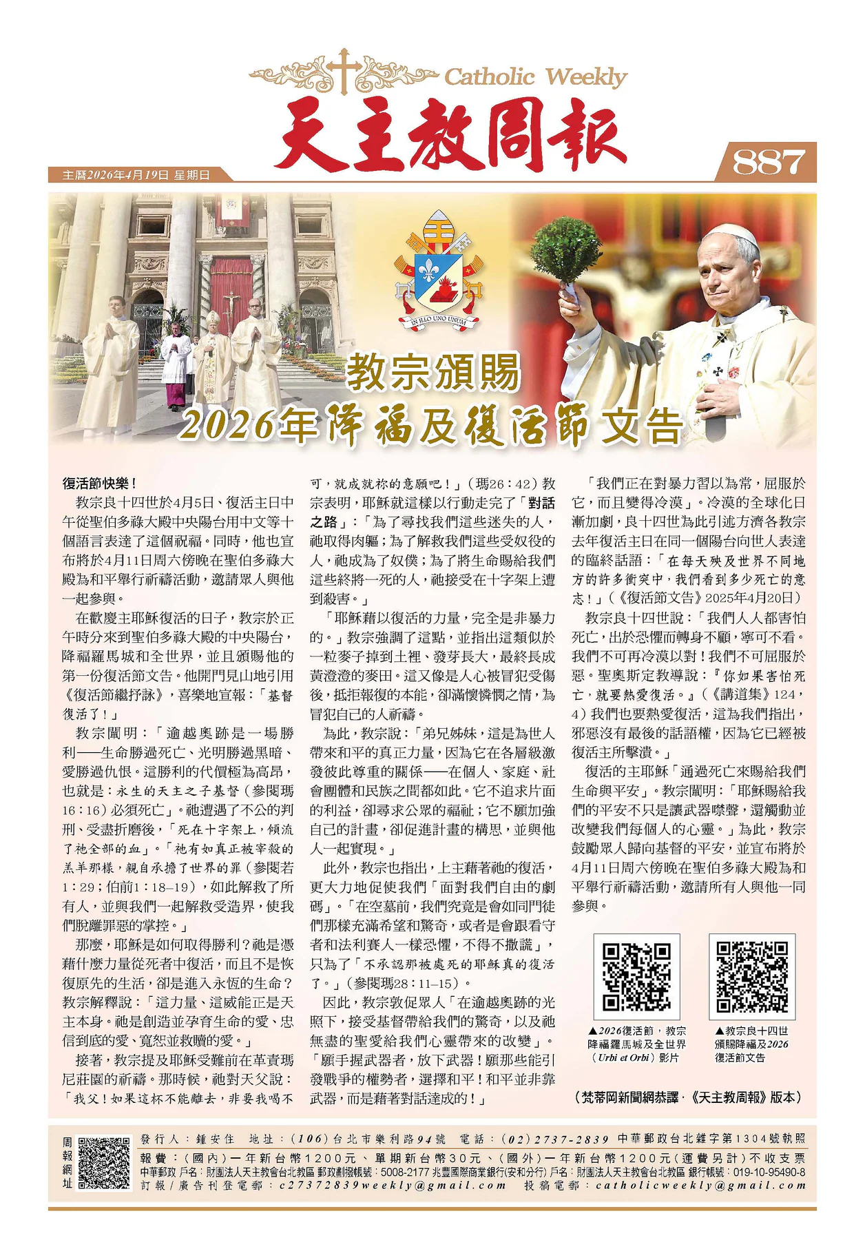 教宗頒賜2026年降福及復活節文告|文章首圖