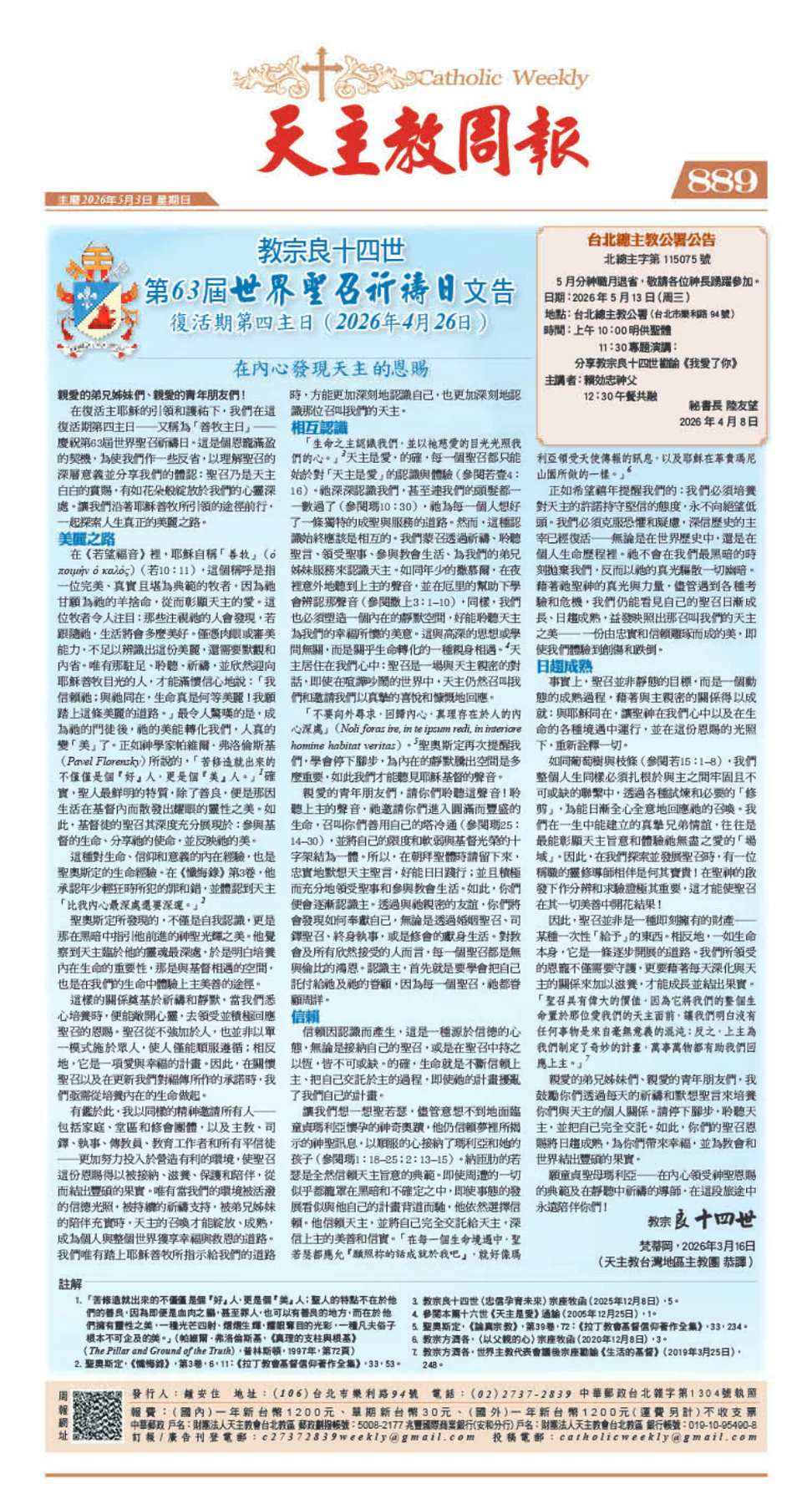 教宗良十四世-第63屆世界聖召祈禱日文告-在內心發現天主的恩賜|文章首圖