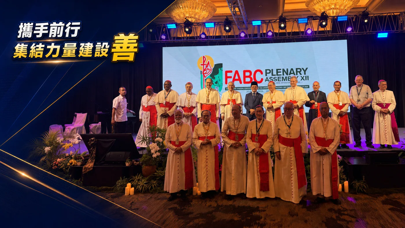 FABC第12屆全體大會雅加達登場 教宗籲亞洲教會成為和平搭橋者|文章首圖