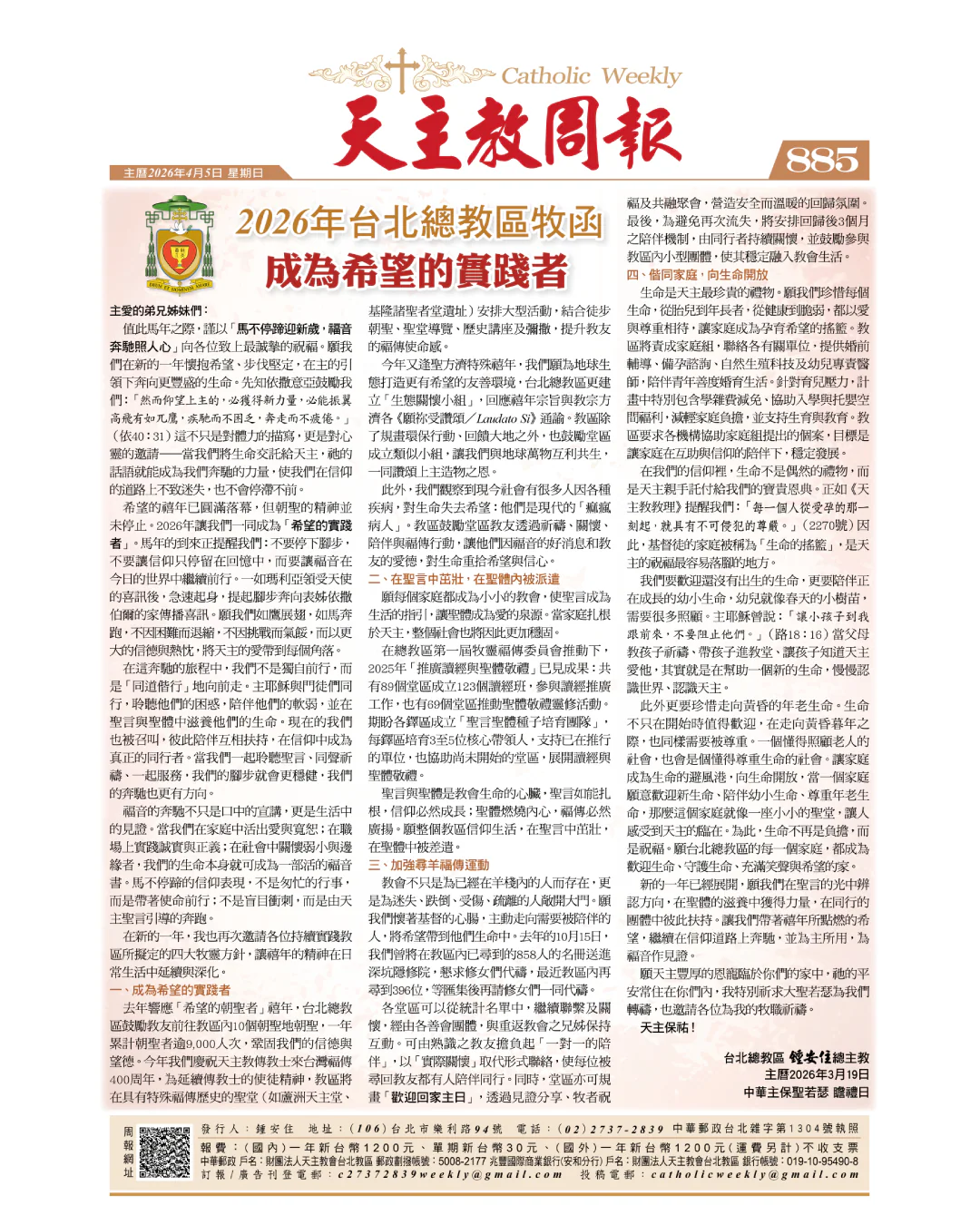 台北總教區2026牧函「成為希望的實踐者」|文章首圖
