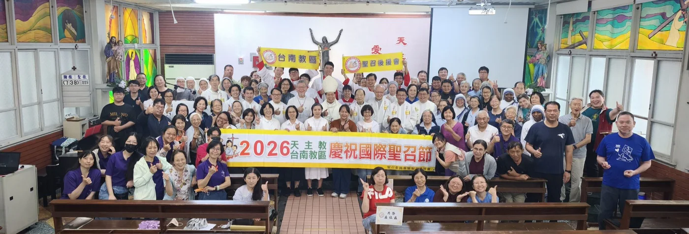 台南教區國際聖召節 靜心尋主意 同行應召叫|文章首圖