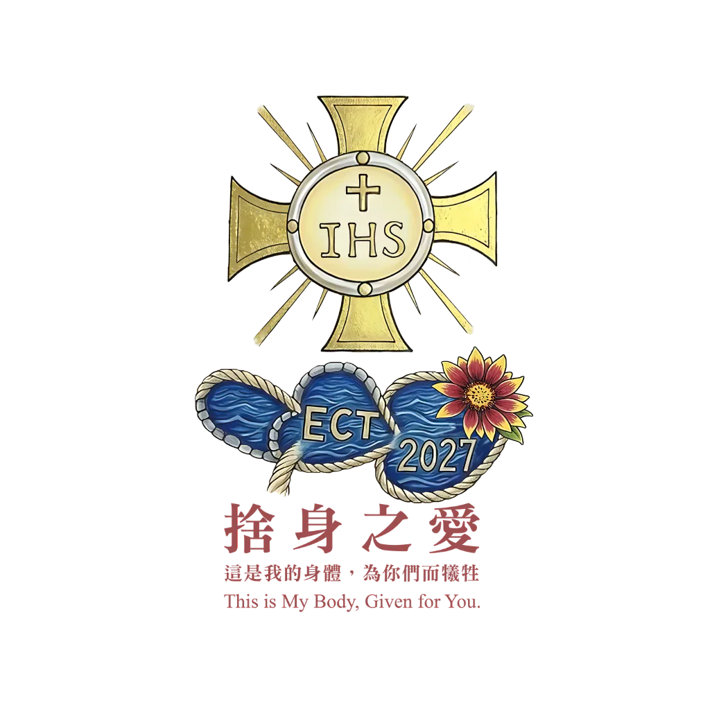 捨身之愛 2027年第六屆全國聖體大會籌備委員會主任委員黃敏正主教牧函｜文章首圖
