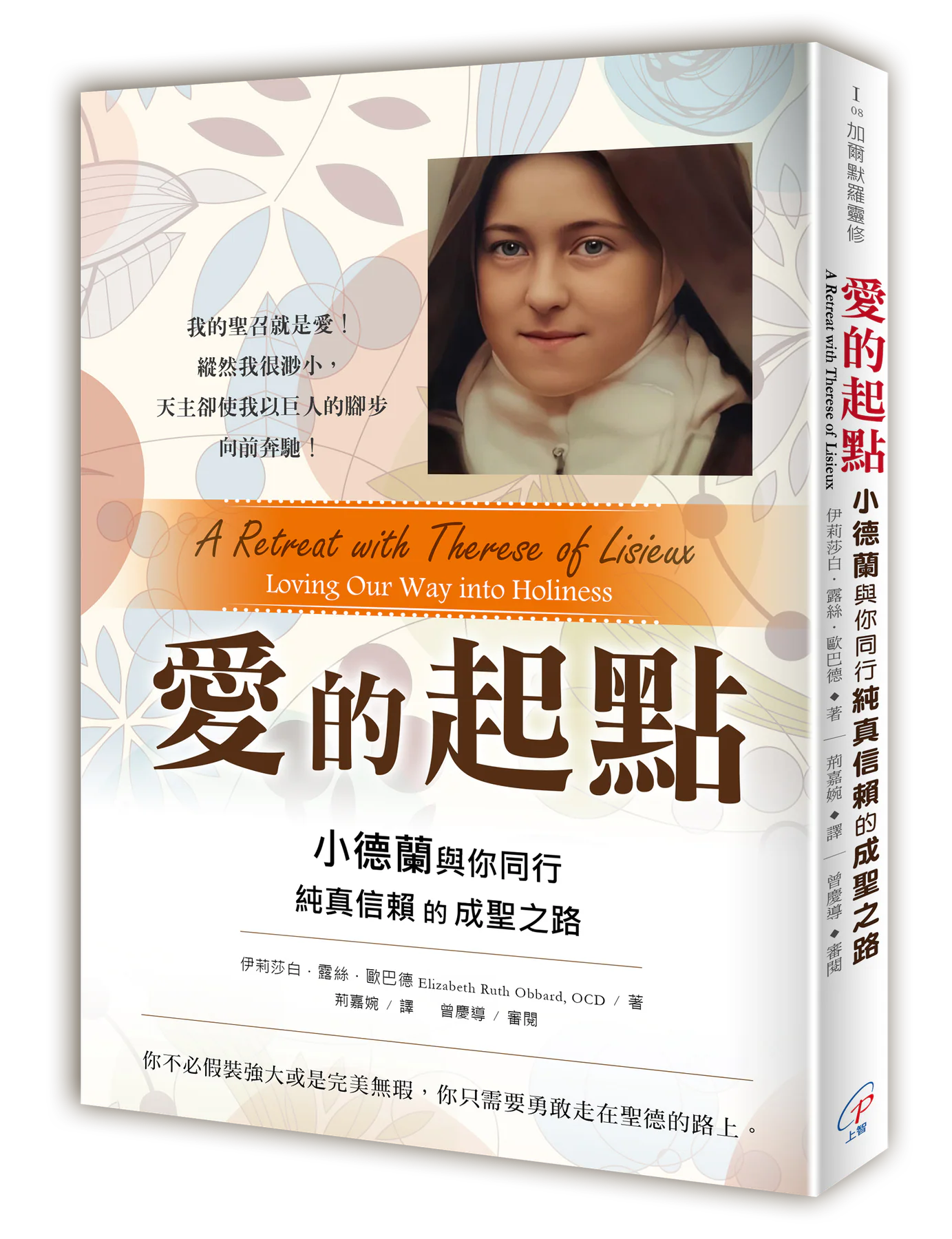 從愛的起點 走向與天主的共融｜文章首圖