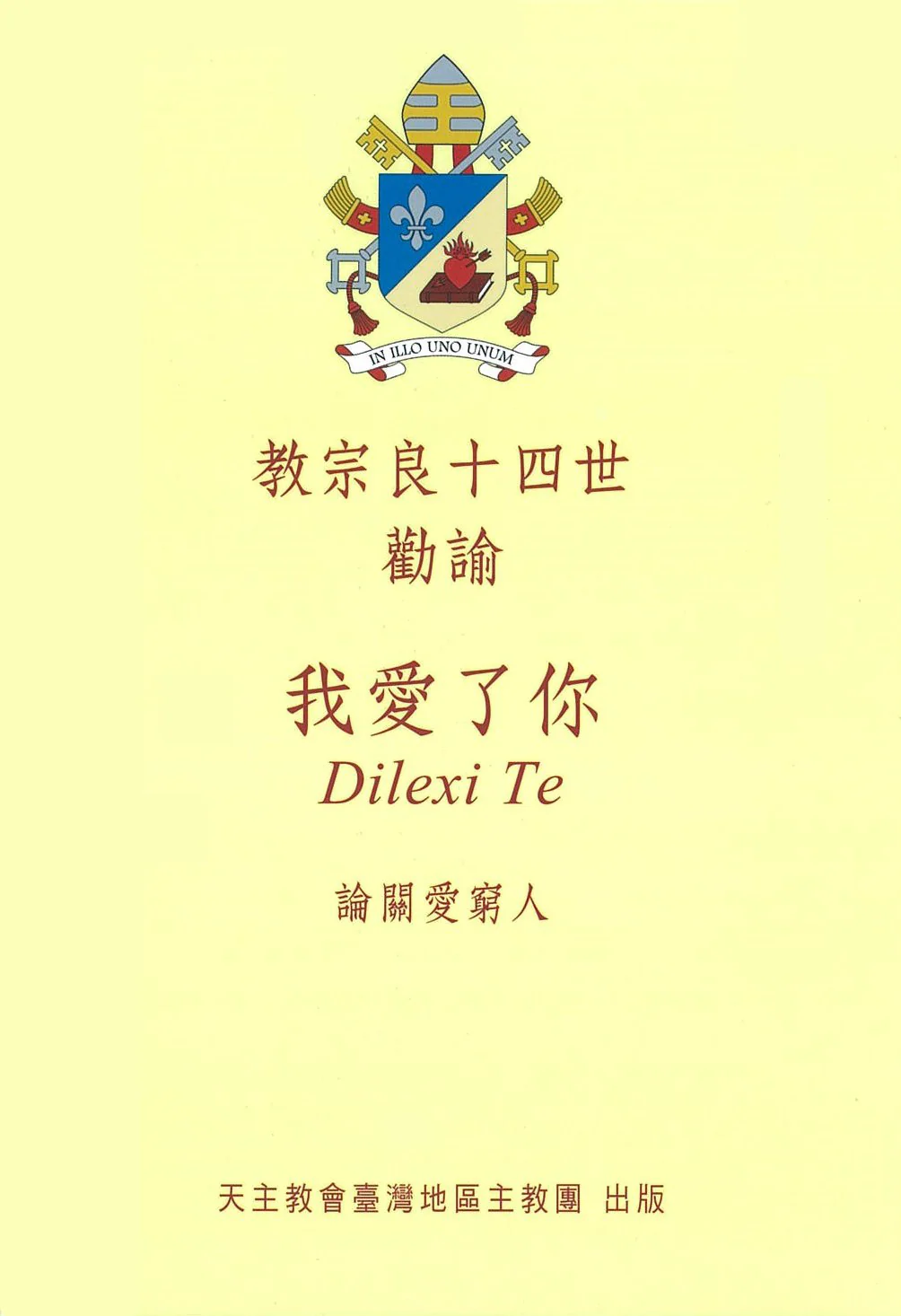 從《祂愛了我們》到《我愛了你》 探尋教宗勸諭中的貧窮靈修|文章首圖