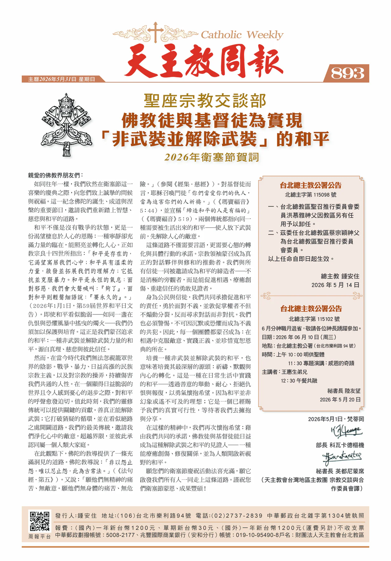 聖座宗教交談部 佛教徒與基督徒為實現「非武裝並解除武裝」的和平-2026年衛塞節賀詞|文章首圖
