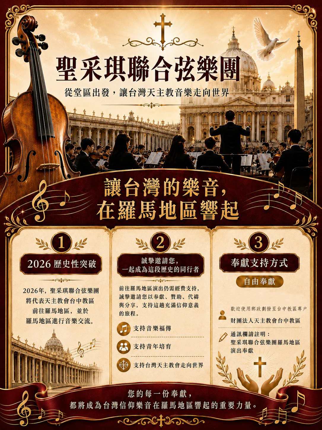 聖采琪弦樂團羅馬音樂交流 行前感恩音樂會邀您助力讓夢想啟程|文章首圖