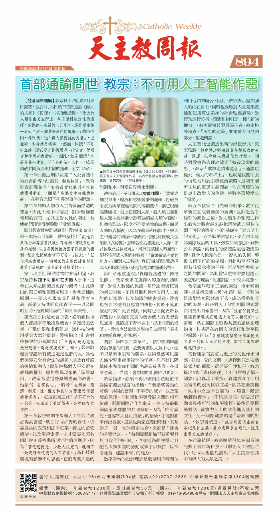首部通諭問世 教宗:不可用人工智能作惡|文章首圖