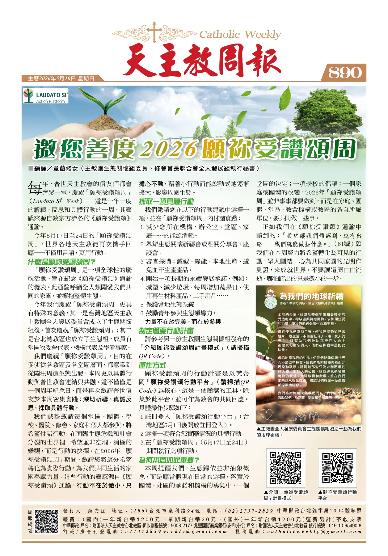 邀您善度2026「願祢受讚頌周」（5月17日至24日）｜文章首圖