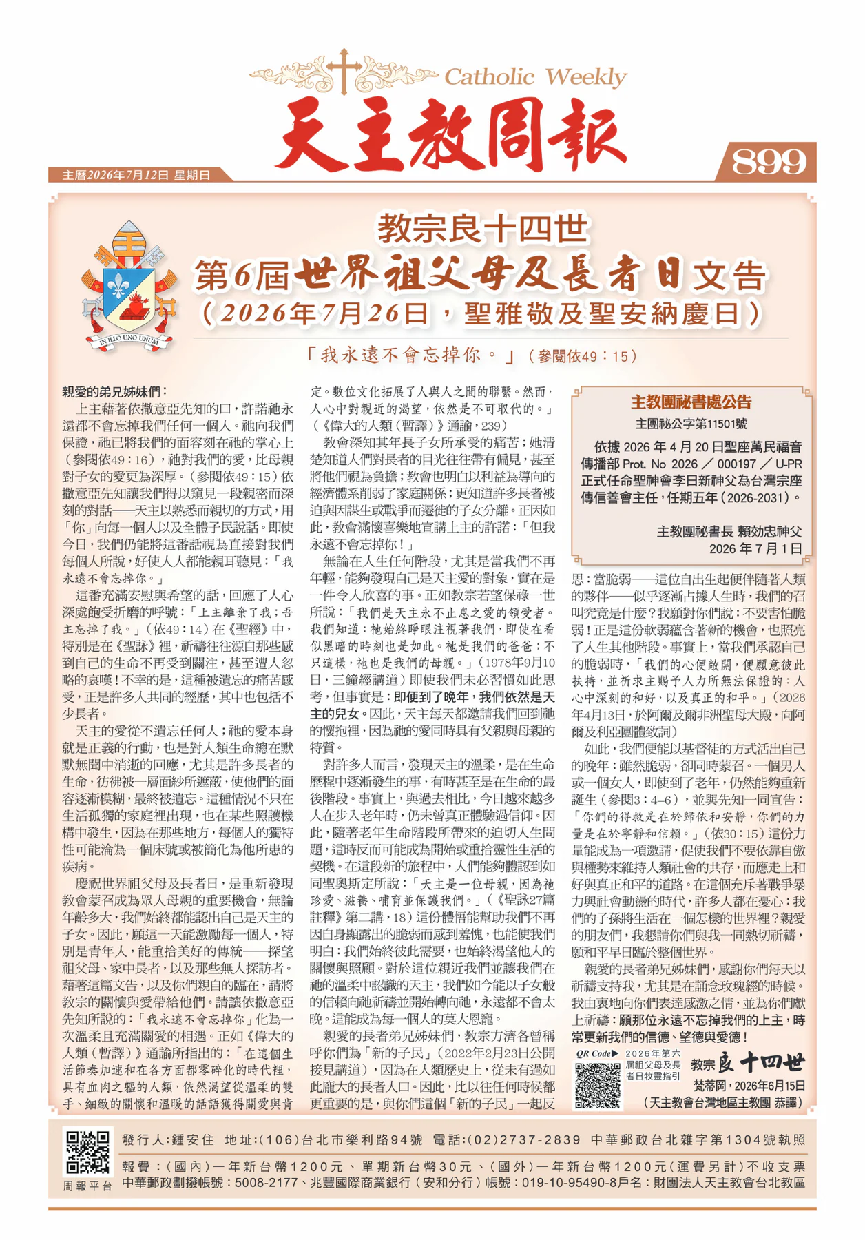 教宗良十四世 第6屆世界祖父母及長者日文告|文章首圖