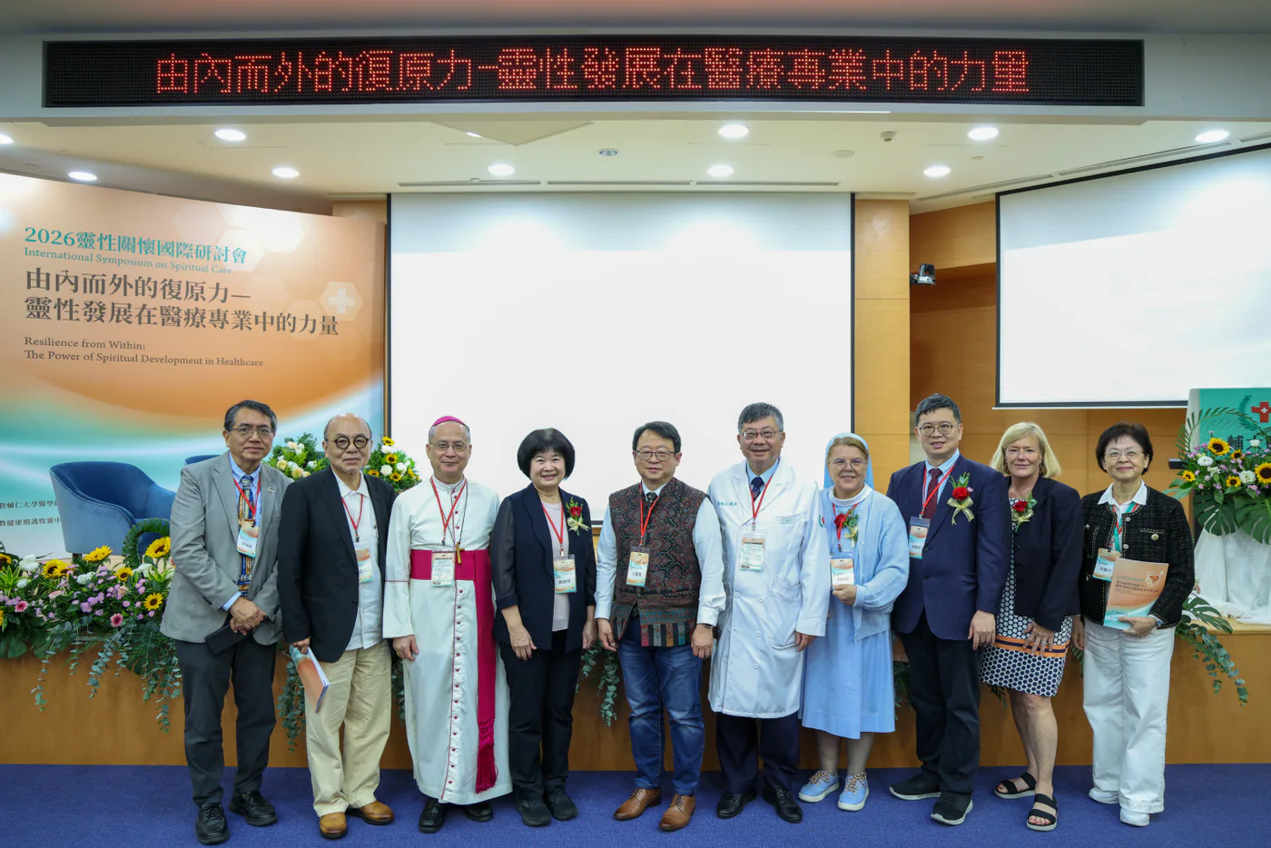 2026靈性關懷國際研討會 從慈悲照護看見醫療韌性|文章首圖