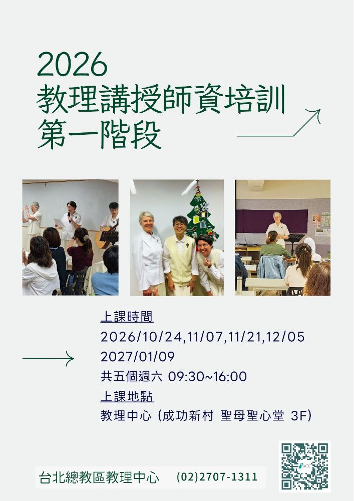 2026 教理講授師資培訓