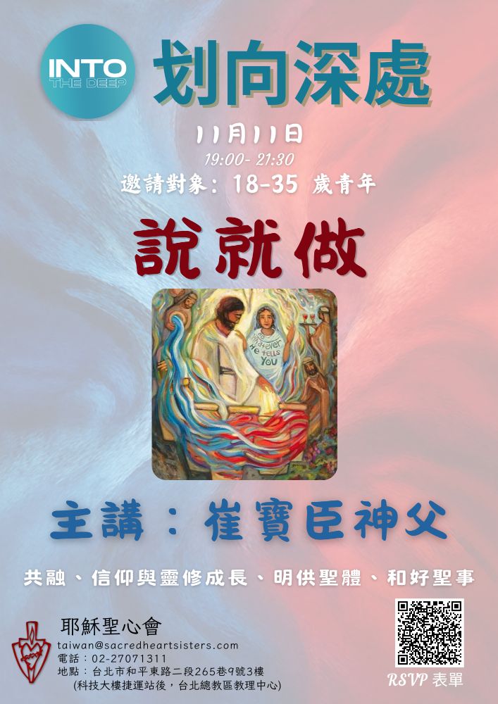 「划向深處」 青年聚會