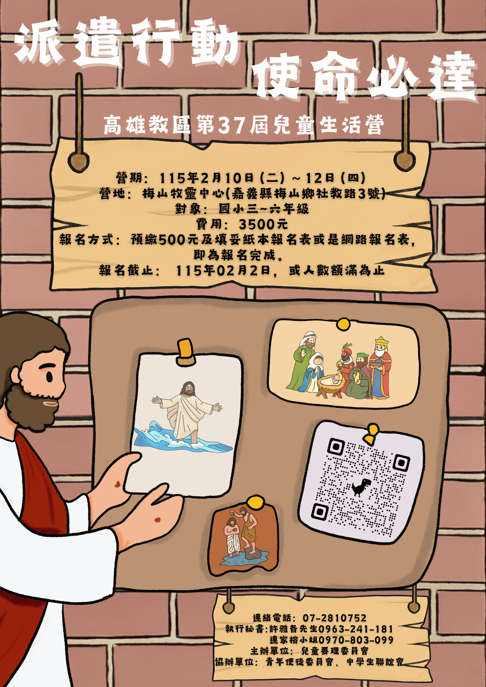 天主教高雄教區第37屆兒童生活營