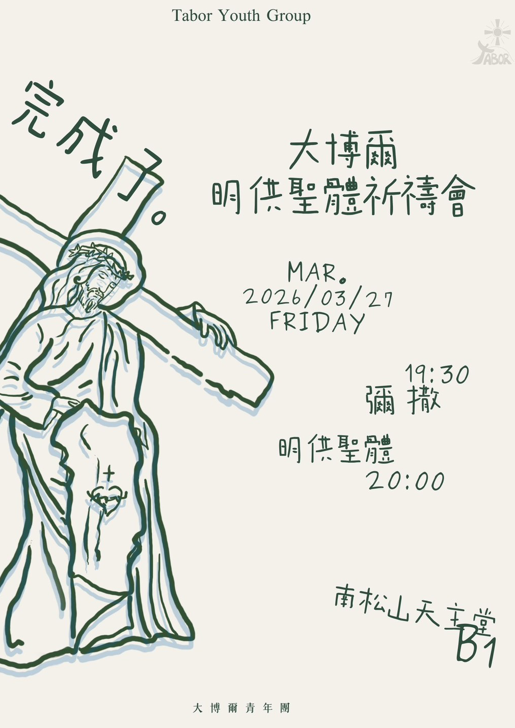 大博爾明供聖體音樂祈禱會