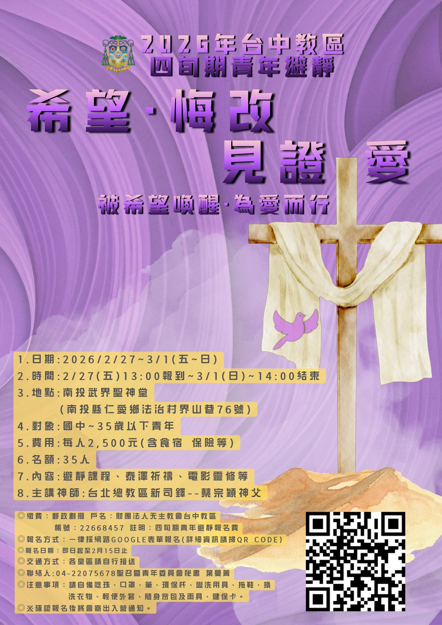 台中教區四旬期青年避靜